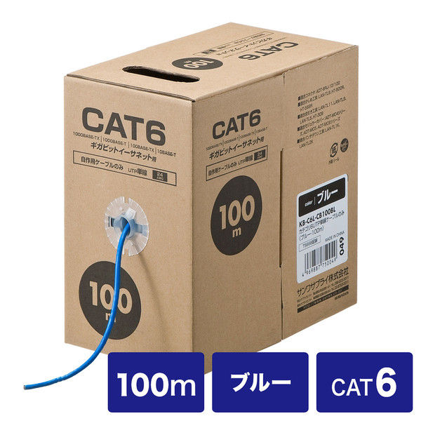 サンワサプライ CAT6UTP単線ケーブルのみ100m ブルー KB-C6L-CB100BL（直送品）