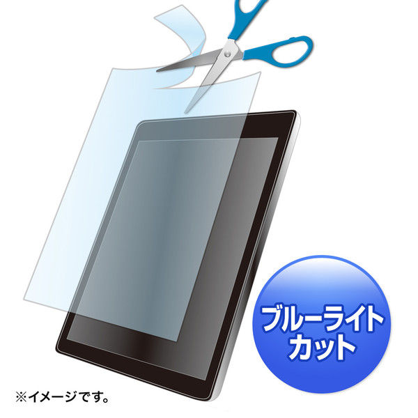 サンワサプライ 12.5型まで対応フリーカットタイプブルーライトカット液晶保護指紋防止光沢フィルム LCD-125WBCF 1枚（直送品）