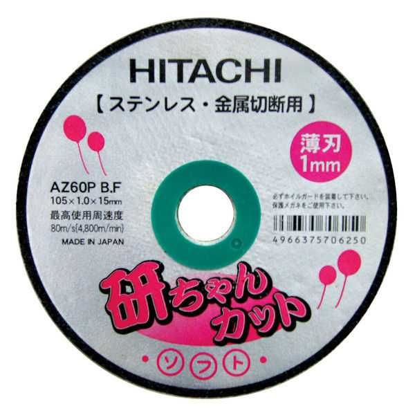 HiKOKI（ハイコーキ） 切断砥石（薄形） 105mm×15 （200入） ソフト 00233009（直送品）