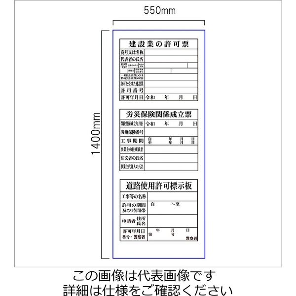 ブラスト興業 群馬県型看板 建設一体型標識 無反射 板のみ JKX-20 1個（直送品）