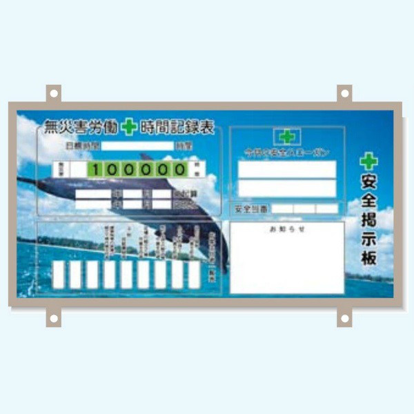 安全興業 イメージUP掲示板 イルカ UP-003 1個（直送品）