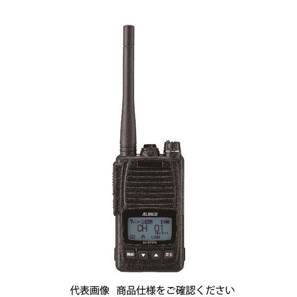 アルインコ デジタル簡易無線機 登録局 大容量バッテリータイプ DJDPS70KB 1台 859-1050（直送品）