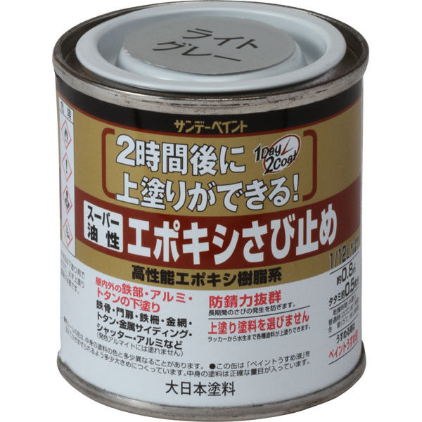 サンデーペイント スーパー油性エポキシさび止め ライトグレー 80ml #257669（直送品）