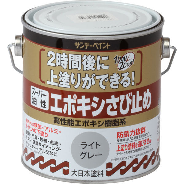 サンデーペイント スーパー油性エポキシさび止め ライトグレー 700ml #257720（直送品）