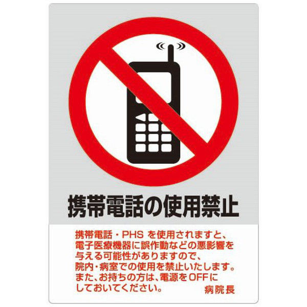 ケルン サインシート 携帯電話の使用禁止 KP-902 1セット 23-2115-01（直送品）