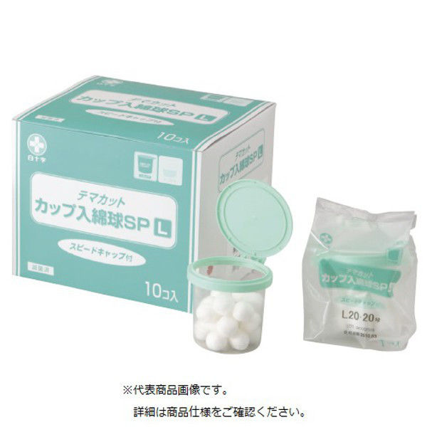 白十字 TMカップ入綿球SP（滅菌済） 17553 1セット（20個:10個入×2箱） 07-4804-02（直送品）