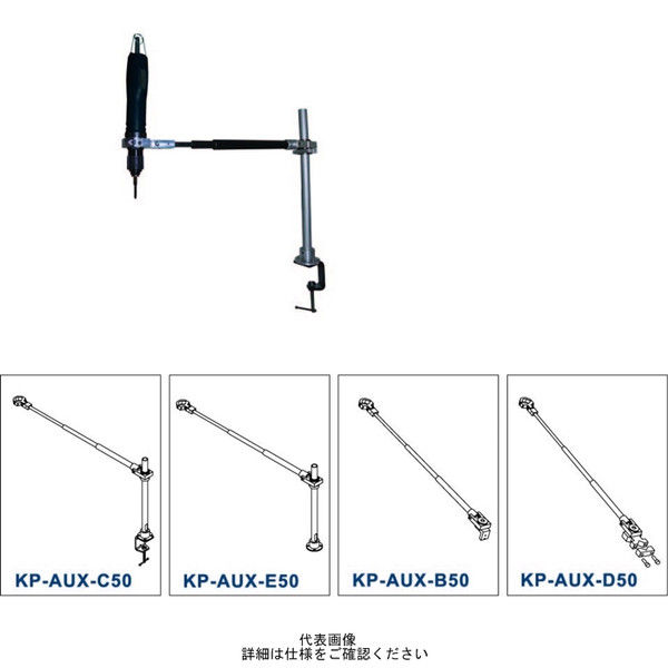 キリウスジャパン KILEWS ドライバーアーム KP-AUX-C50 1台（直送品）