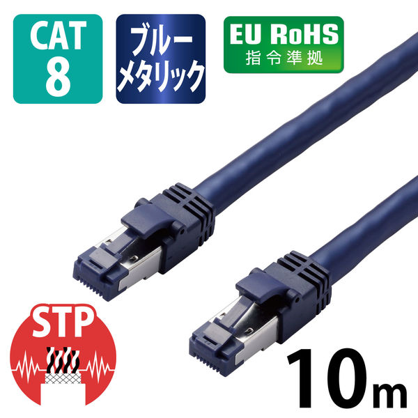 LANケーブル cat8 10m 爪折れ防止 ギガビット より線 メタリックブルー LD-OCTT/BM100 エレコム 1個