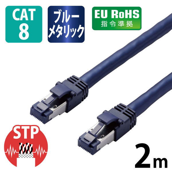 LANケーブル cat8 2m 爪折れ防止 ギガビット より線 メタリックブルー LD-OCTT/BM20 エレコム 1個