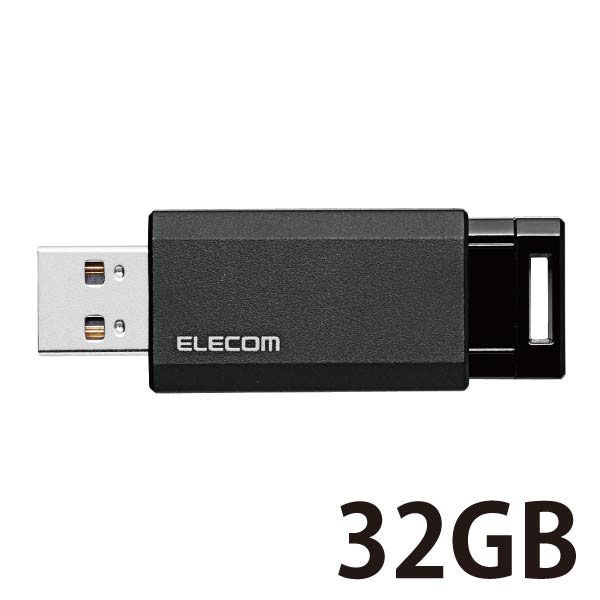 エレコム USBメモリー/USB3.1(Gen1)対応/ノック式/オートリターン機能付/32GB/ブラック MF-PKU3032GBK 1個