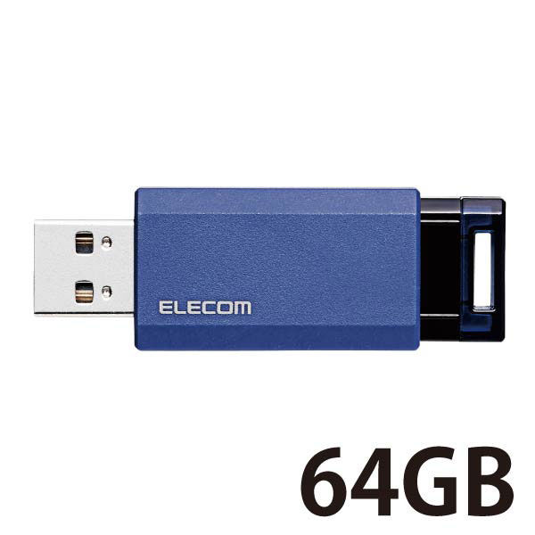 エレコム USBメモリー/USB3.1(Gen1)対応/64GB/ノック式/オートリターン機能付 MF-PKU3064GBU 1個
