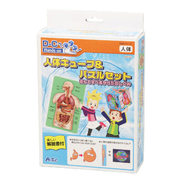 アーテック 人体キューブ＆パズル遊んで学べるからだの 55730（直送品）