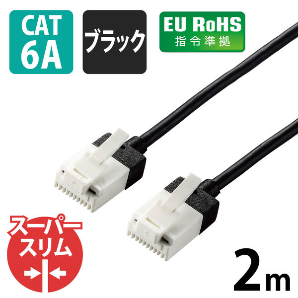 LANケーブル 2m cat6A準拠 爪折れ防止 ギガビット スリム より線 黒 LD-GPASST/BK20 エレコム 1個