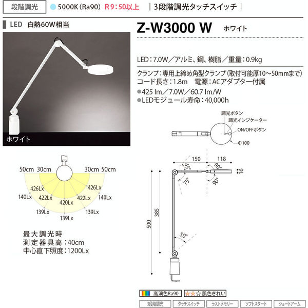 山田照明 Z-W3000 W　1台（直送品）