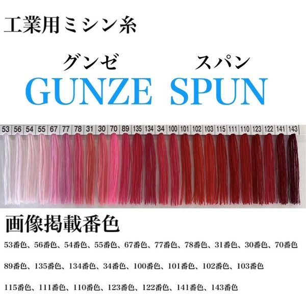 グンゼ 工業用ミシン糸　グンゼスパン#30/3000m　53番色 gzs30/3000-053 1本(3000m巻)（直送品）