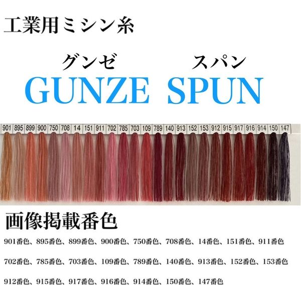 グンゼ 工業用ミシン糸　グンゼスパン#30/3000m　151番色 gzs30/3000-151 1本(3000m巻)（直送品）