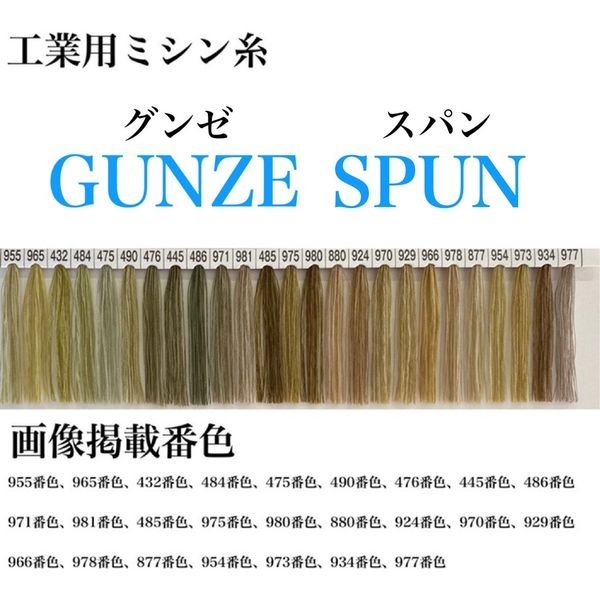 グンゼ 工業用ミシン糸　グンゼスパン#30/3000m　484番色 gzs30/3000-484 1本(3000m巻)（直送品）