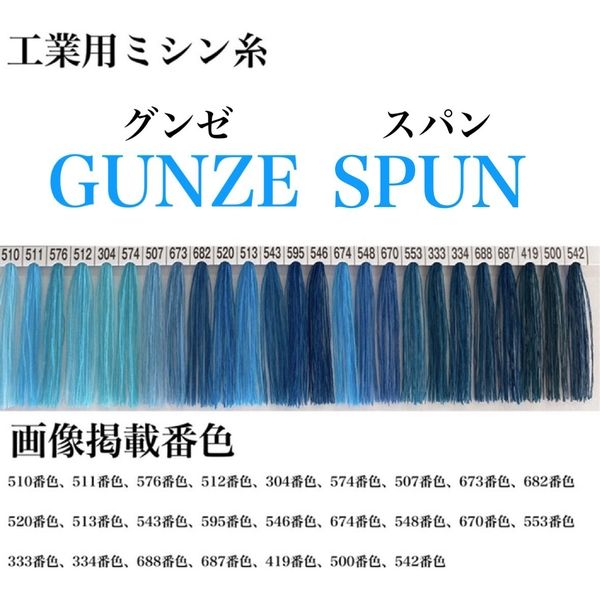 グンゼ 工業用ミシン糸　グンゼスパン#30/3000m　511番色 gzs30/3000-511 1本(3000m巻)（直送品）