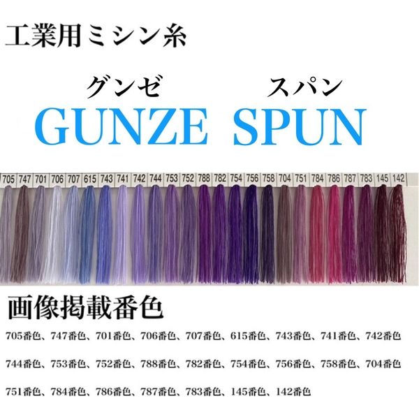 グンゼ 工業用ミシン糸　グンゼスパン#30/3000m　787番色 gzs30/3000-787 1本(3000m巻)（直送品）