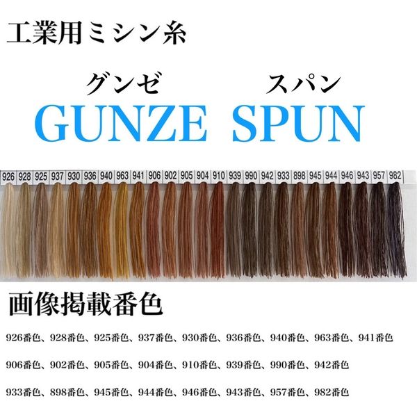 グンゼ 工業用ミシン糸　グンゼスパン#30/3000m　910番色 gzs30/3000-910 1本(3000m巻)（直送品）