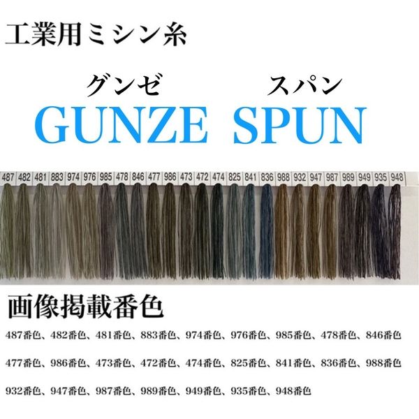 グンゼ 工業用ミシン糸　グンゼスパン#30/3000m　932番色 gzs30/3000-932 1本(3000m巻)（直送品）