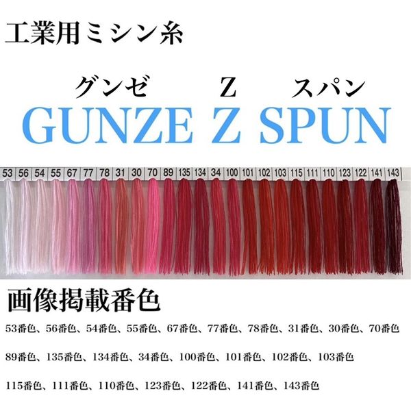 グンゼ 工業用ミシン糸　グンゼZスパン#60/5000m　115番色 gzz60/5000-115 1本(5000m巻)（直送品）