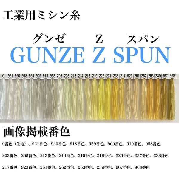 グンゼ 工業用ミシン糸　グンゼZスパン#60/5000m　226番色 gzz60/5000-226 1本(5000m巻)（直送品）