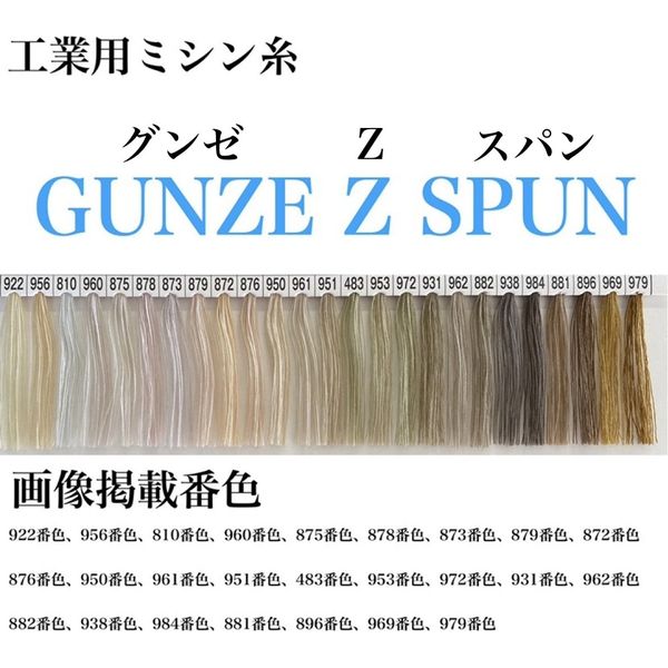 グンゼ 工業用ミシン糸　グンゼZスパン#60/5000m　882番色 gzz60/5000-882 1本(5000m巻)（直送品）