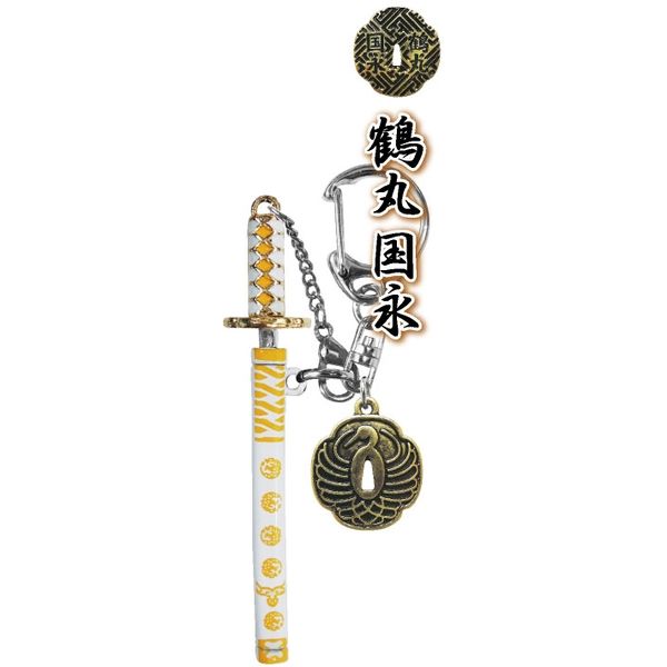 サザン・ディ・エス・クリエイト 日本の刀剣キーホルダー 鶴丸国長永 15412 5個（直送品）