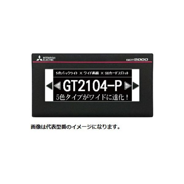 三菱電機 グラフィックオペレーションターミナル　GOT2000シリーズ GT2104-PMBLS 1台（直送品）