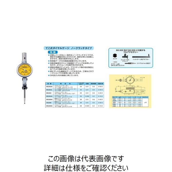 BAKER ベイカー ロング測定子付テストインジケーター タイプ302 【BG302L】 BG302L 1個（直送品）