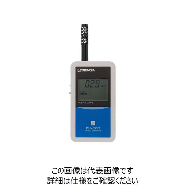 柴田科学 風速計 ISAー700型 080280-7002 1台（直送品）