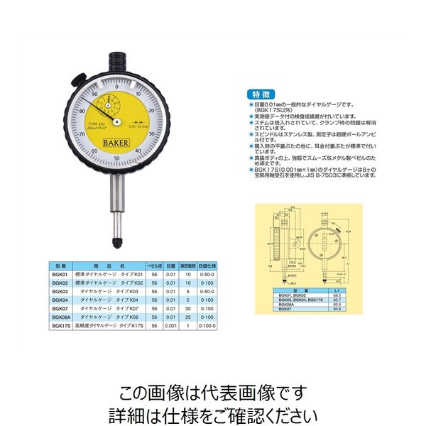 BAKER ベイカー 標準ダイヤルゲージ タイプK02 0.01mm目量 【BGK02】 BGK02 1個（直送品）