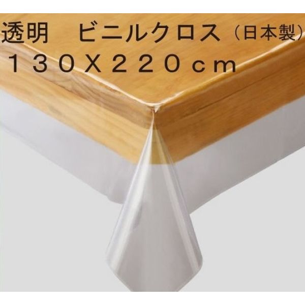 川島織物セルコン 透明ビニールクロス 透明ビニールシート JJ1029 130×220cm JJ1029_35W 1枚