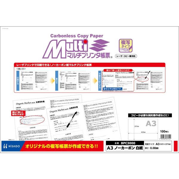 ヒサゴ マルチプリンタ帳票 複写タイプ A3 白紙 BPC3000 1袋（100枚入）（取寄品）