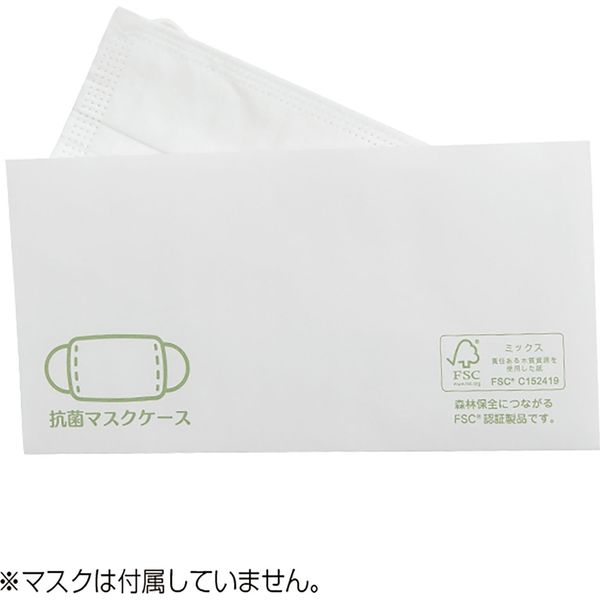 ササガワ 抗菌マスクケース(100枚入り) 32-1069 1箱（取寄品）