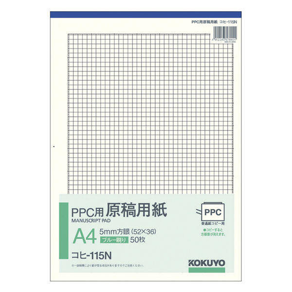 コクヨ PPC用原稿用紙A4 5ミリ方眼ブルー刷 コヒ-115N 1冊