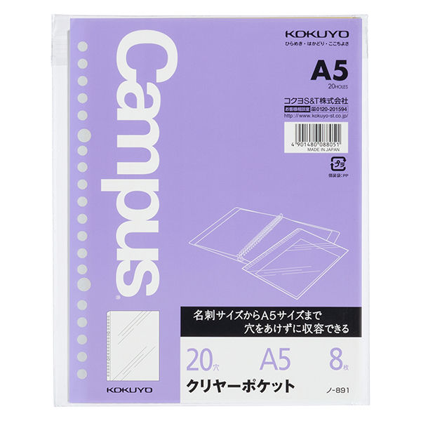 コクヨ ルーズリーフ用ポケットファイル クリヤーポケット ノ-891 1冊（8袋入）