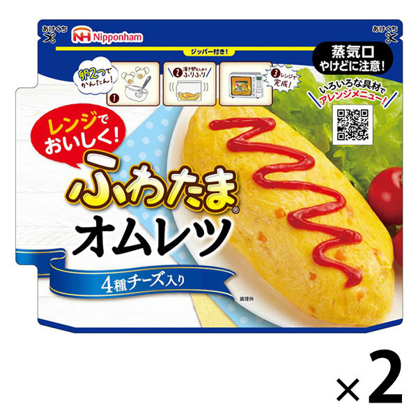 日本ハム レンジでできる ふわたまオムレツ ４種チーズ入り 1セット（2袋） レンジ対応