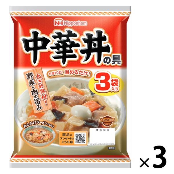 日本ハム 中華丼の具 1セット（3袋入×3パック）