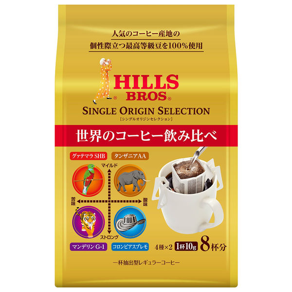 【ドリップコーヒー】日本ヒルスコーヒー ヒルス シングルオリジンセレクション 1パック（8袋入：4種×各2袋入）