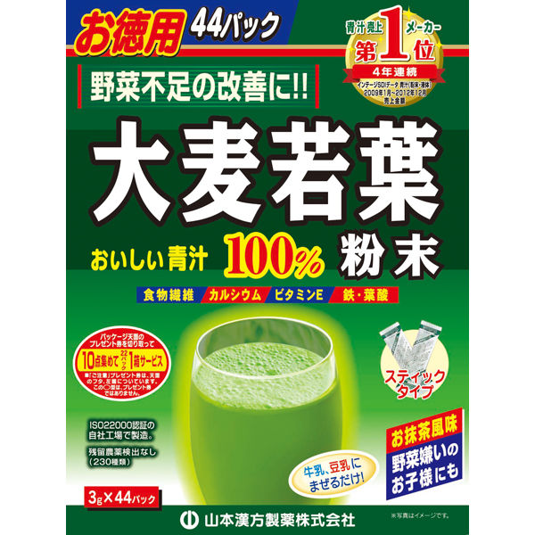 山本漢方製薬　大麦若葉 粉末100％ スティックタイプ　お徳用　1箱（3g×44包）　青汁