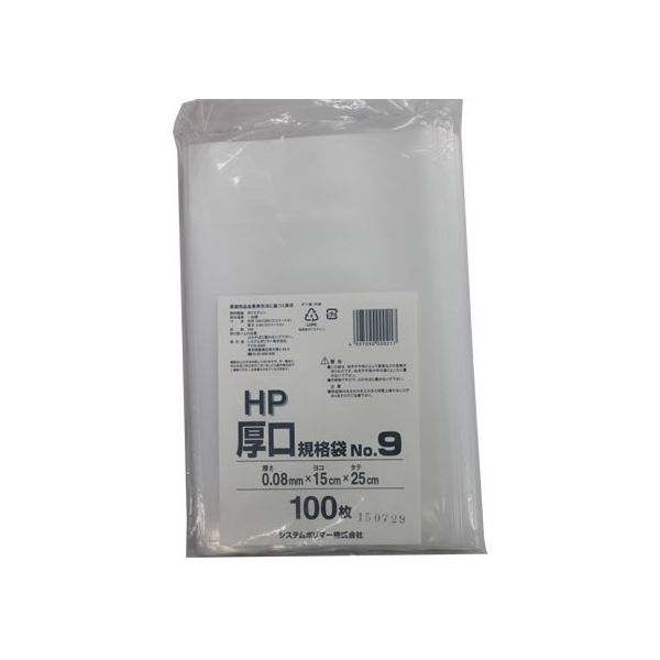 システムポリマー/HP-9/厚口規格袋 NO.9 0.08mm厚 100枚×20袋　1個（直送品）