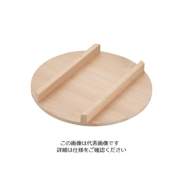 雅漆工芸 木製 飯台用蓋(サワラ材) 66cm用 62-6472-05 1個（直送品）