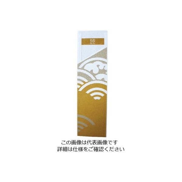 やなぎプロダクツ 帯風情 帯付き箸袋 海波柄 (からし)(500枚入) HB-001 1ケース(500枚) 62-6651-03（直送品）