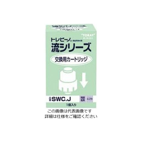 東レ カートリッジ SWCJ 1個 63-1655-87（直送品）