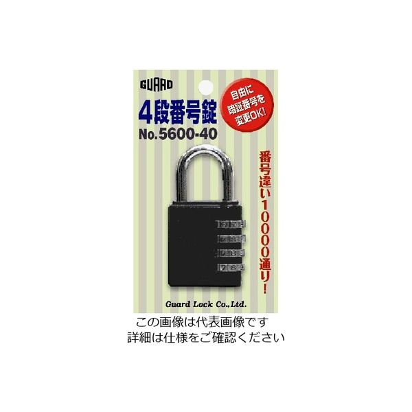 ガードロック 4段番号錠 No.5600-40 1袋(1個) 63-5523-72（直送品）