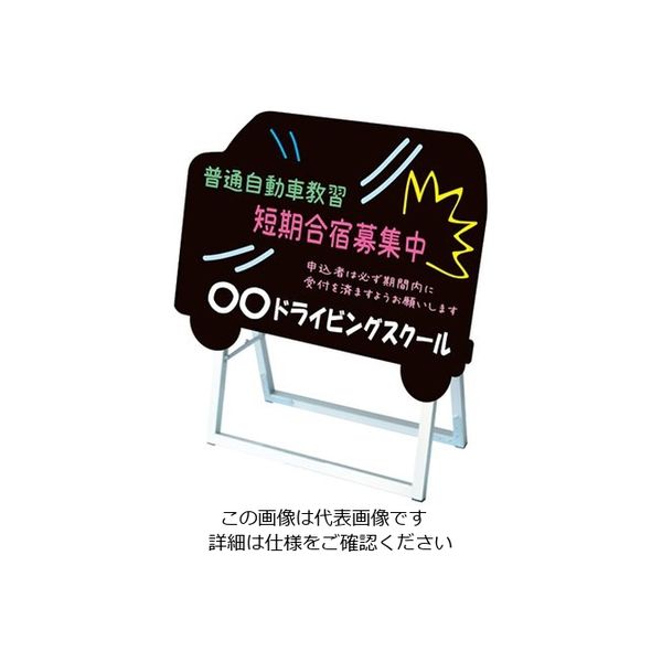 常磐精工 ポップルスタンド看板シルエット 60×45 片面 ブラック 車型 PPSKSL60X45K-CARY-B 1台 63-7251-14（直送品）