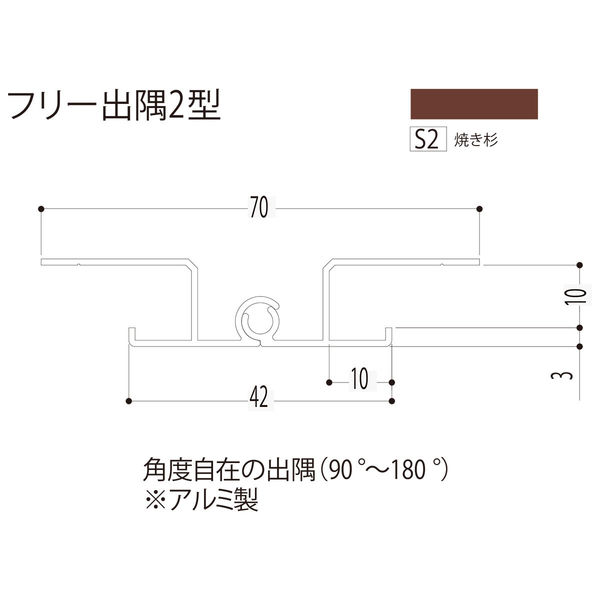 【建築資材・浴室用パネル】フクビ化学工業 アルミ系バスパネル部材  フリー出隅２型 3m 焼き杉 1梱包（10本入）（直送品）