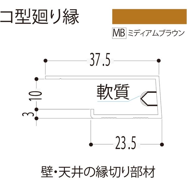 【建築資材・浴室用パネル】フクビ化学工業 樹脂系バスパネル部材　コ型廻り縁3m　ミディアムブラウン 1梱包（20本入）（直送品）